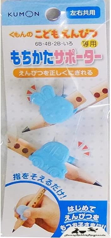 くもん出版(KUMON) こどもえんぴつもちかたサポーター