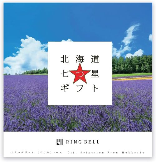 リンベル(RING BELL) 北海道七つ星ギフト ピリカコース R829-101