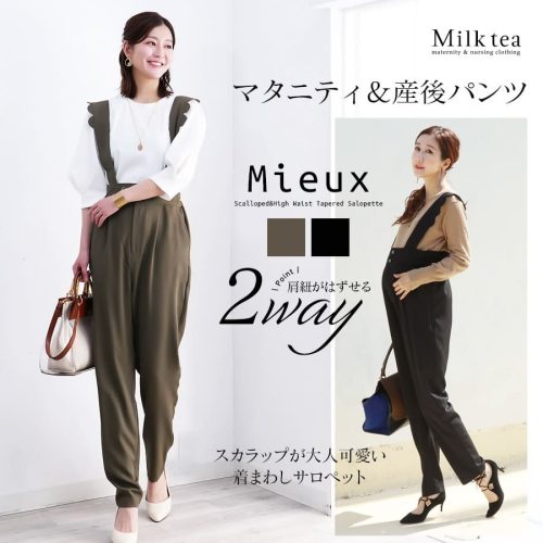 ミルクティー(Milk tea) ミュー・スカラップ＆ハイウエストテーパード2WAYサロペット