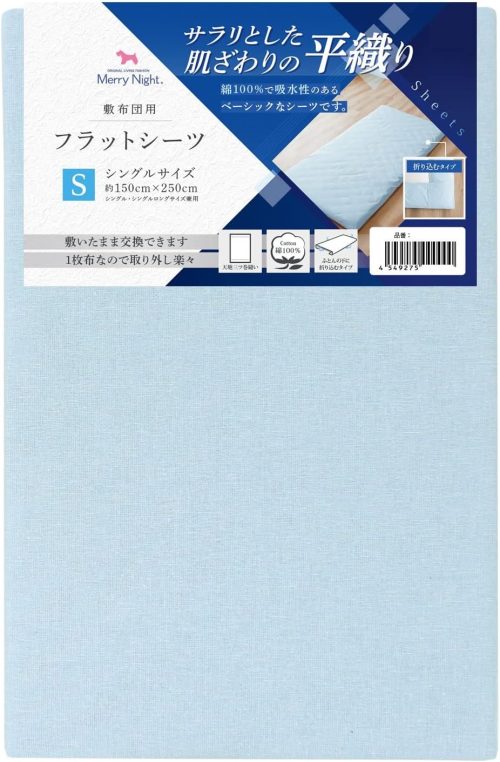 メリーナイト(Merry Night) 綿100% 平織り 敷布団用 フラットシーツ 372001-76
