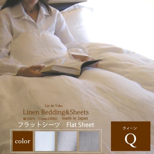 リネンハウス(LINEN HOUSE) リネンフラットシーツ クィーンサイズ