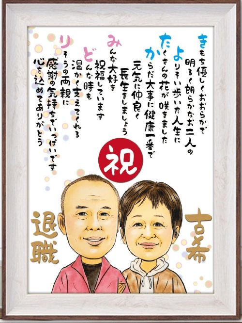 千里画房 しあわせタッチ 似顔絵と幸せの名前ポエム A4