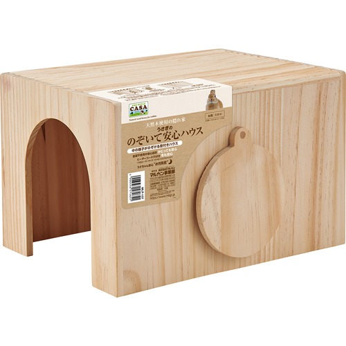 マルカン(MARUKAN) うさぎののぞいて安心ハウス MLP-137