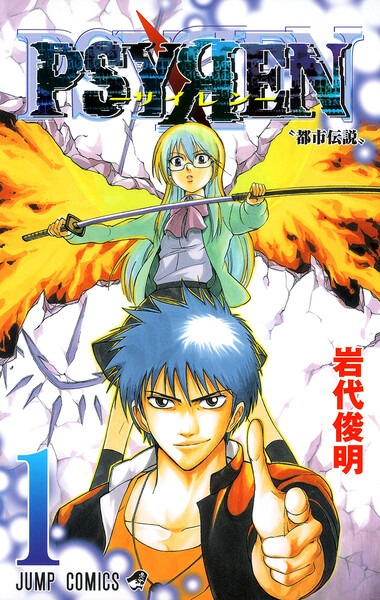 PSYREN-サイレン-