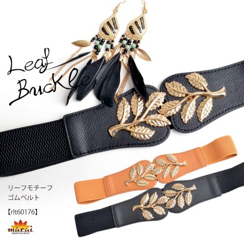 マーライ(MARAI) リーフモチーフゴムベルト