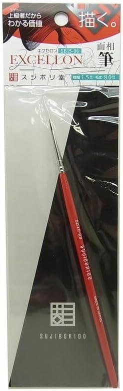 スジボリ堂(SUJIBORIDO) EXCELLON 面相筆 SB15-08