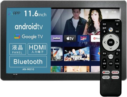 慶洋エンジニアリング(KEIYO ENGINEERING) APPスマートリアモニター11.6インチwith Android TV AN-M010