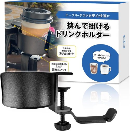 AOYASU 挟んで掛けるドリンクホルダー
