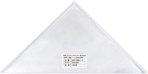 ワークアップ アイシング用コルネ OPP三角シート 200x200 標準#30