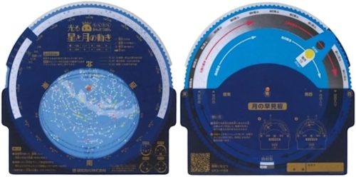 昭和教材 光る星と月の動き かんさつばん 1257