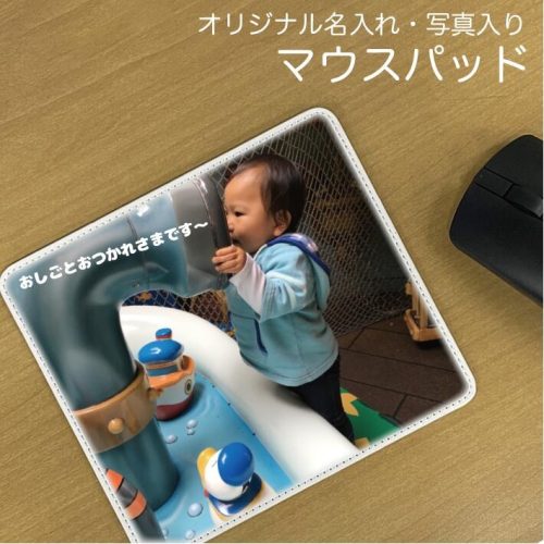 OriPri工房 写真入りマウスパッド
