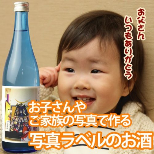 三代澤酒店 写真入りオリジナルラベル 純米吟醸酒720ml