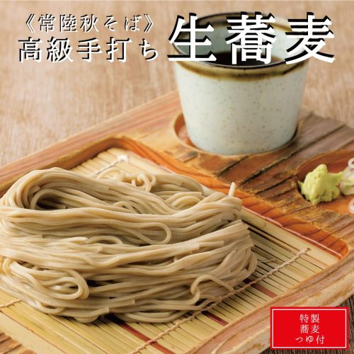 寿多庵 常陸秋そば 生蕎麦