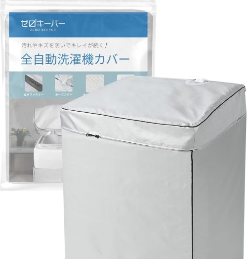 e-kit 洗濯機カバー ゼロキーパー Mサイズ