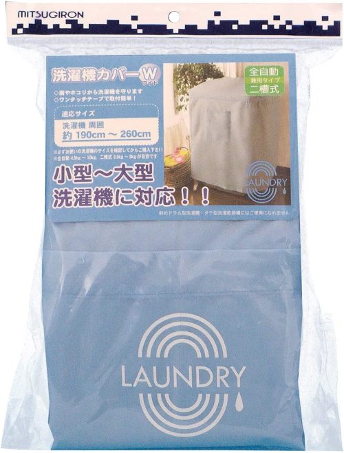 ミツギロン(MITSUGIRON) 洗濯機カバー・ワイド