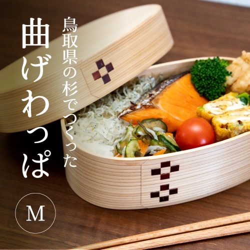 ToriDori 鳥取県の杉でつくった曲げわっぱ 日本製 Mサイズ
