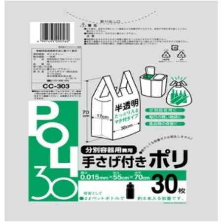システムポリマー 手さげ付き半透明ポリ袋 30L CC-303