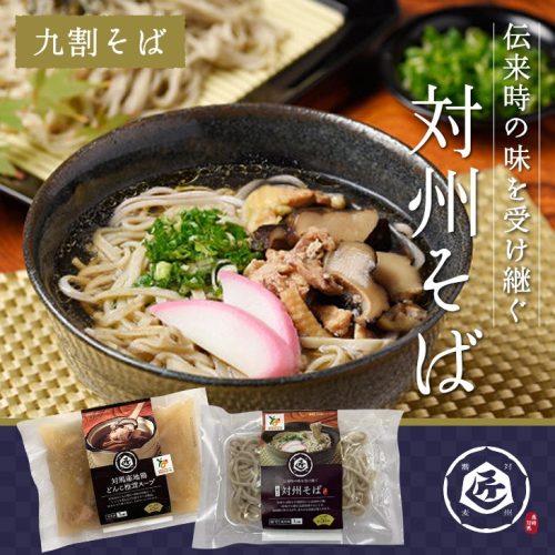 対馬そば匠 対州そば 生めんセット