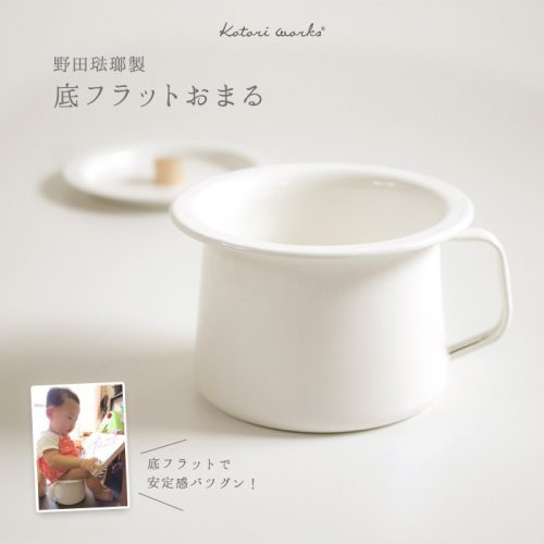 コトリワークス(Kotori works) 野田琺瑯製 ホーローおまる