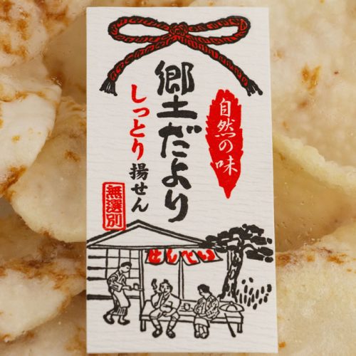 松崎米菓 ほなみ堂本舗 郷土だより しっとり揚げせん