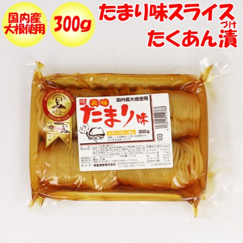 柿源漬物 たまりスライスたくあん漬