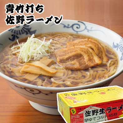 佐野ラーメン本舗 佐野生ラーメン