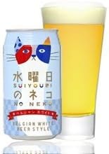 ヤッホーブルーイング 水曜日のネコ