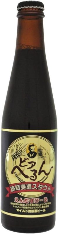 島根ビール 松江ビアへるん 縁結麦酒スタウト