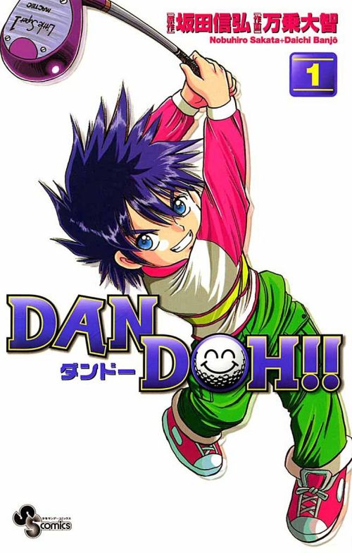 DAN DOH!! 新装版
