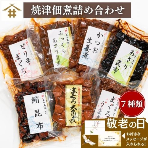 サスイゲタフード 焼津の佃煮 詰め合わせ