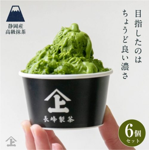 長峰製茶 ヤマジョウ抹茶アイスクリーム