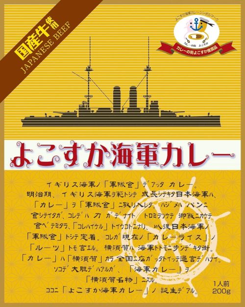 ヤチヨ よこすか海軍カレー
