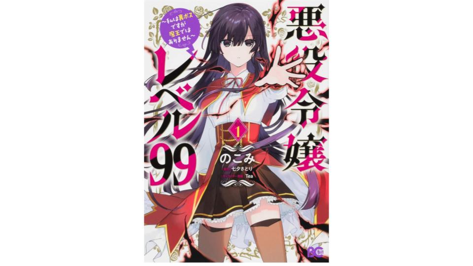 悪役令嬢漫画のおすすめ25選。人気のアニメ化作品や完結作品も