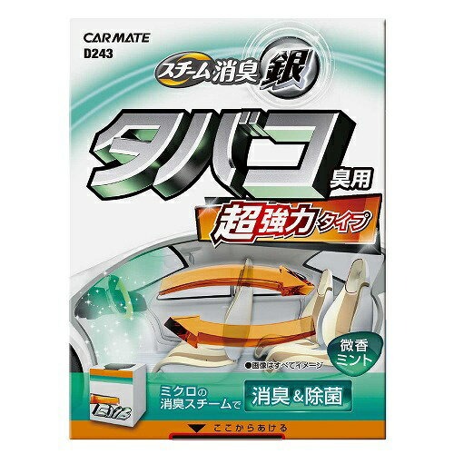 カーメイト(Carmate) 超強力スチーム消臭 銀 タバコ臭用