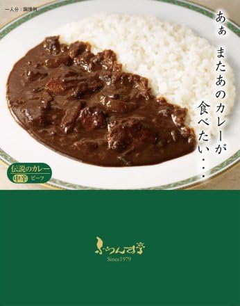 松蔵 松蔵ふらんす亭伝説のカレー ビーフと玉ネギ