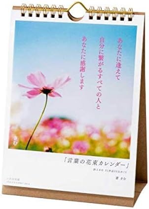 いろは出版 詩人きむ 31作品 日めくり 言葉の花束カレンダー KHCF−01
