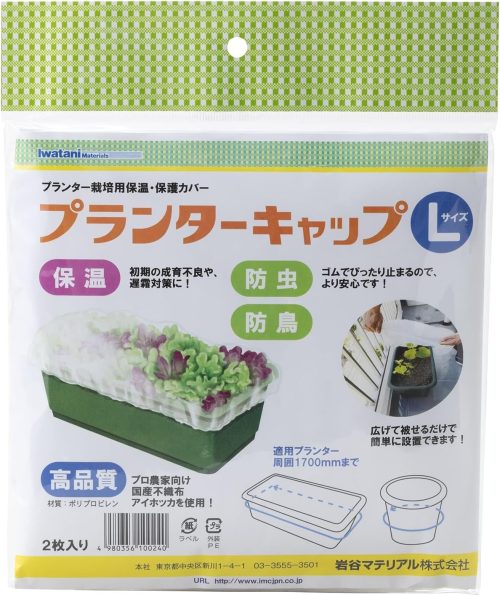 岩谷マテリアル(Iwatani Materials) プランターキャップ