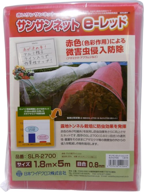 日本ワイドクロス サンサンネット e-レッド SLR2700