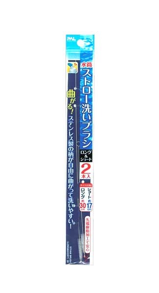 セイワ・プロ 水筒ストロー洗いブラシ