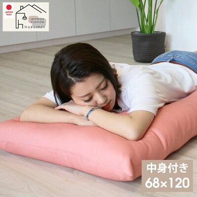ホクシン(Hokushin) オックス生地カバー付き 長座布団