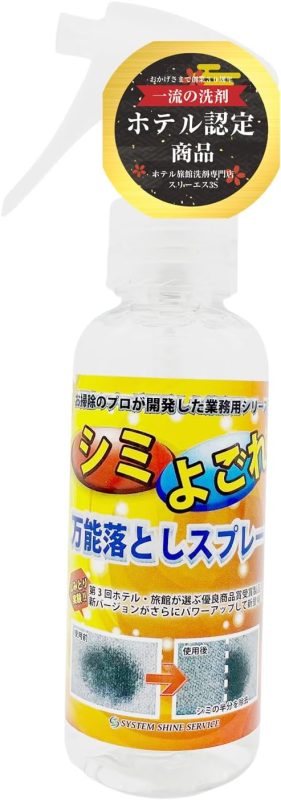 万能シミよごれ落としクリーナー3S