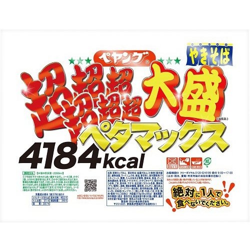 まるか食品 ペヤング 超超超超超超大盛ペタマックス