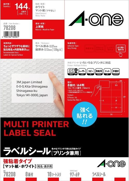 エーワン(A-one) ラベルシール プリンタ兼用 78208 2022