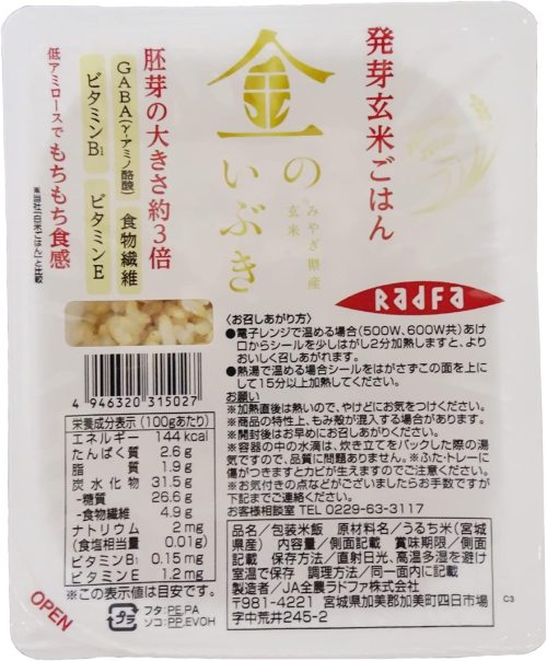 JA全農ラドファ 発芽玄米ごはん 金のいぶき