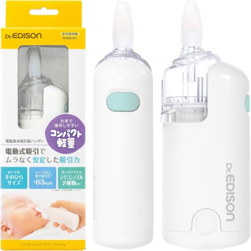 ケイジェイシー Dr.EDISON 電動鼻水吸引器 ハンディ KJH1122