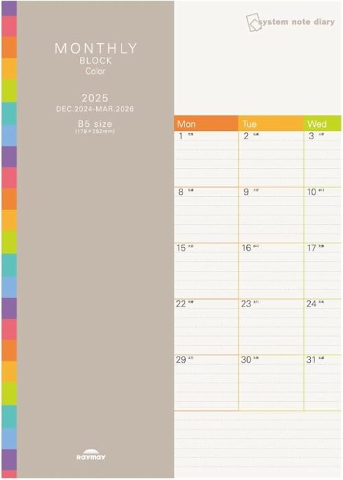 レイメイ藤井 システムノートダイアリー マンスリーブロックカラー B5 RFDR2563