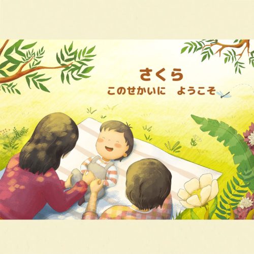 ブーキー(BÜKI) 名前と写真入り絵本 ようこそ、このせかいへ