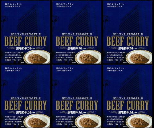 神戸ベイシェラトン ホテル&タワーズ 黒毛和牛カレー Beef Curry
