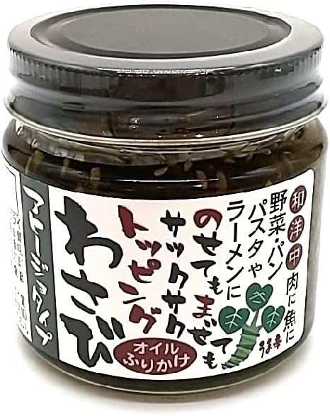 山本食品 わさびオイルふりかけアヒージョタイプ