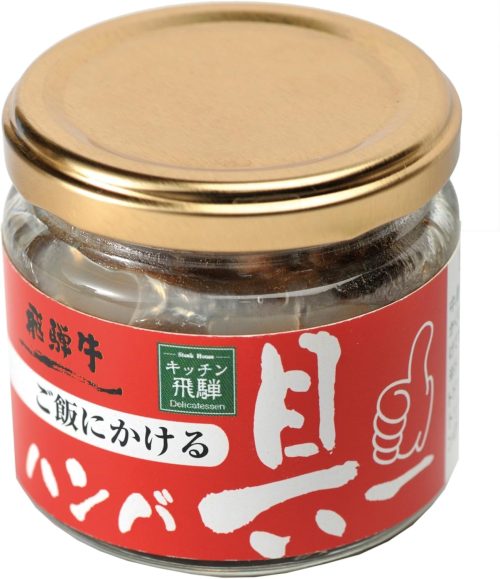 キッチン飛騨 ご飯にかける飛騨牛ハンバ具ー プレーン